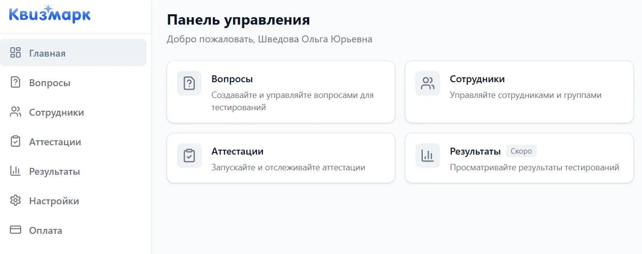 Главная страница с меню и карточками разделов