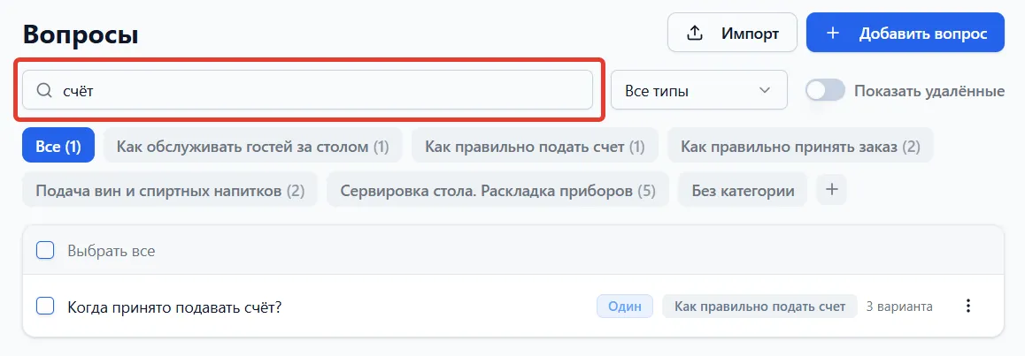 Строка поиска с результатами фильтрации вопросов