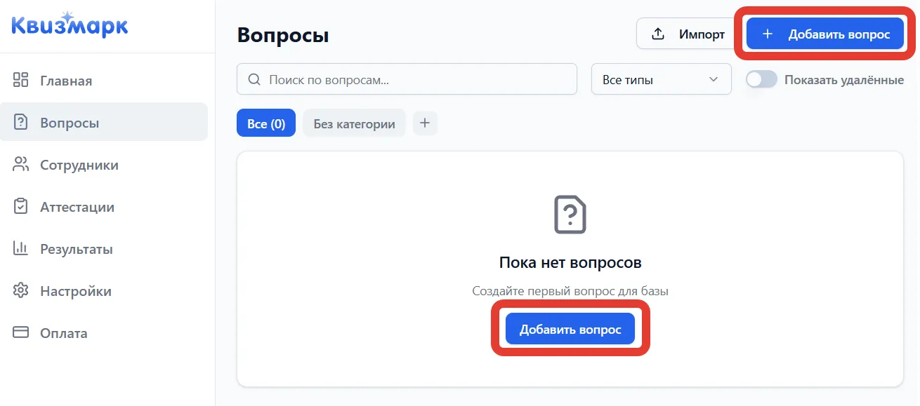 Кнопка «Добавить вопрос» на странице вопросов