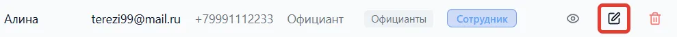 Строка сотрудника с выделенной кнопкой редактирования