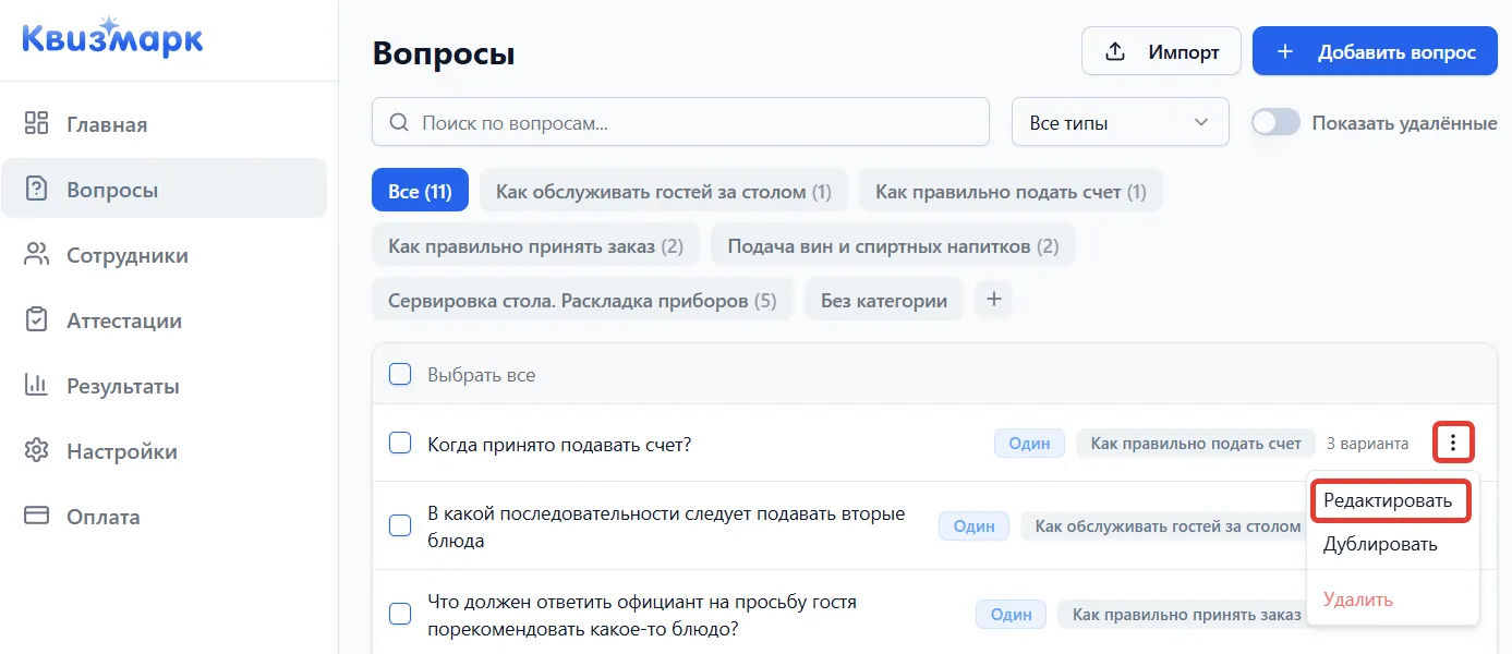 Меню троеточия с пунктом «Редактировать»