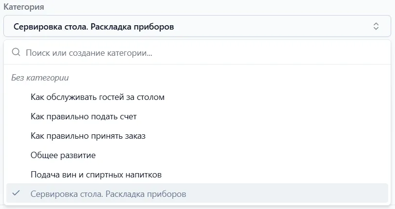 Выбор существующей категории из списка