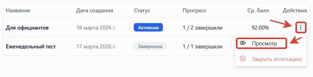 Меню действий с выделенной кнопкой Просмотр