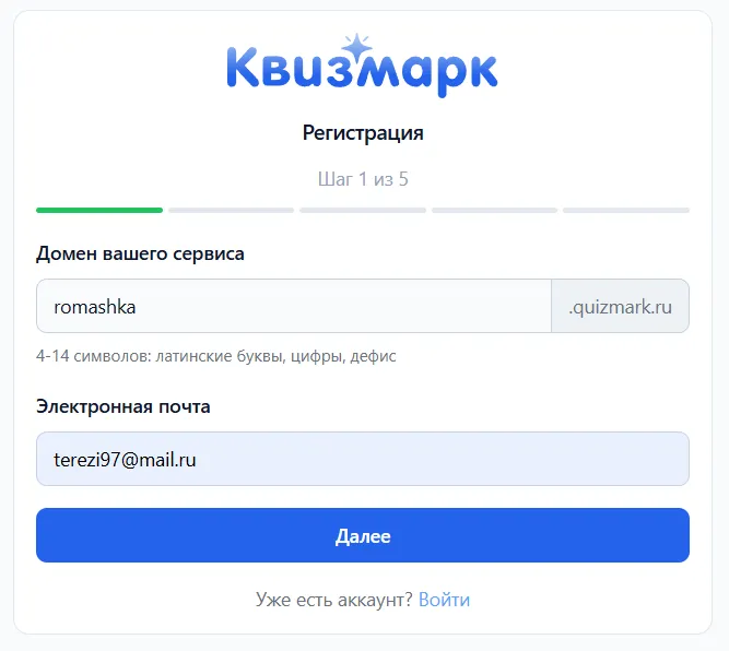 Шаг 1 регистрации: поля домена и электронной почты