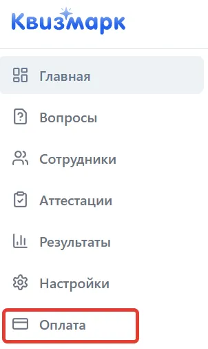 Боковое меню приложения с выделенным пунктом Оплата
