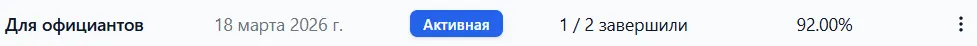 Строка аттестации со статусом Активная
