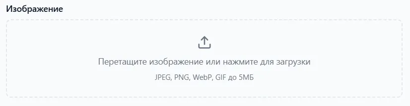 Область загрузки изображения к вопросу
