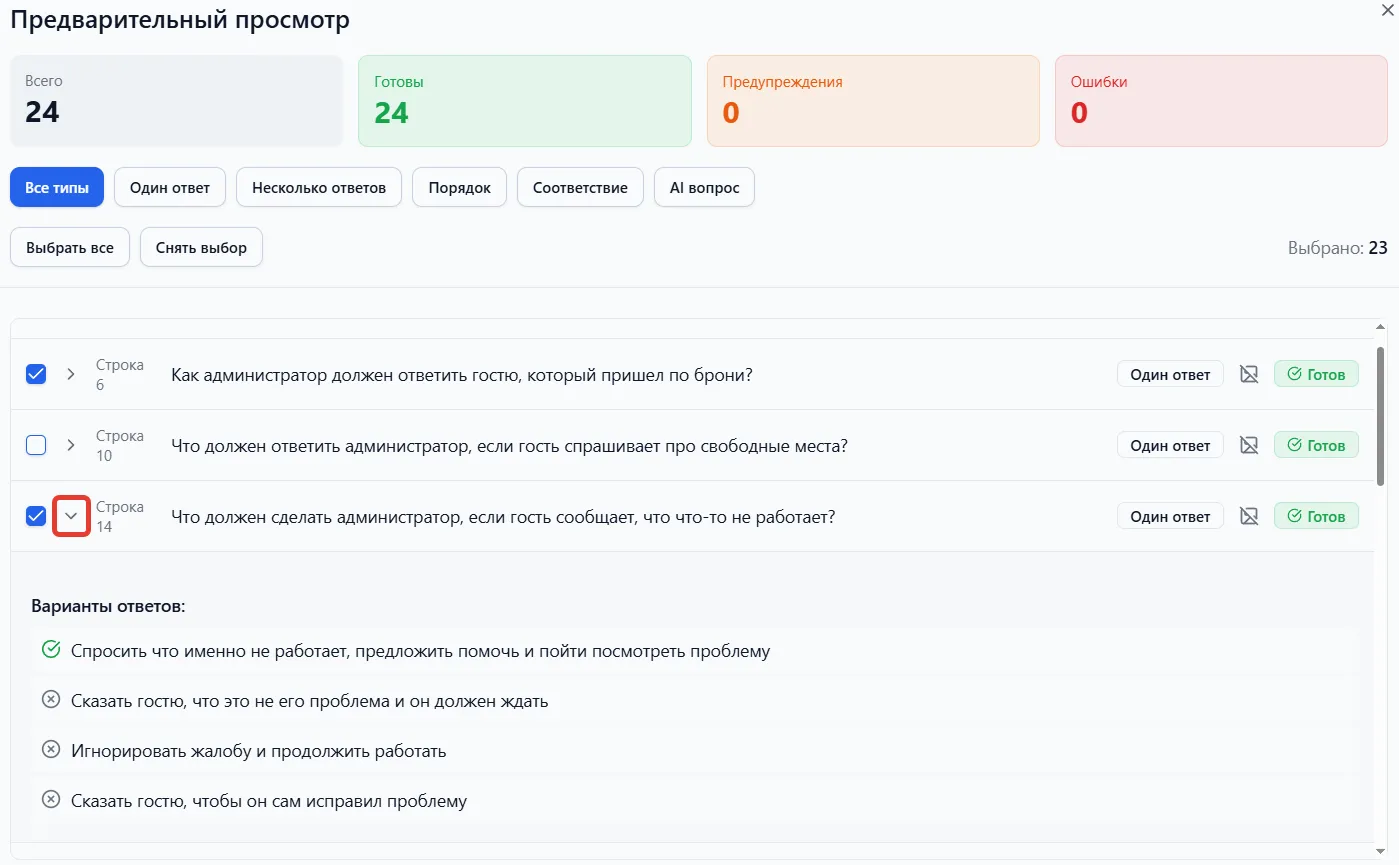 Развёрнутый вопрос с вариантами ответов