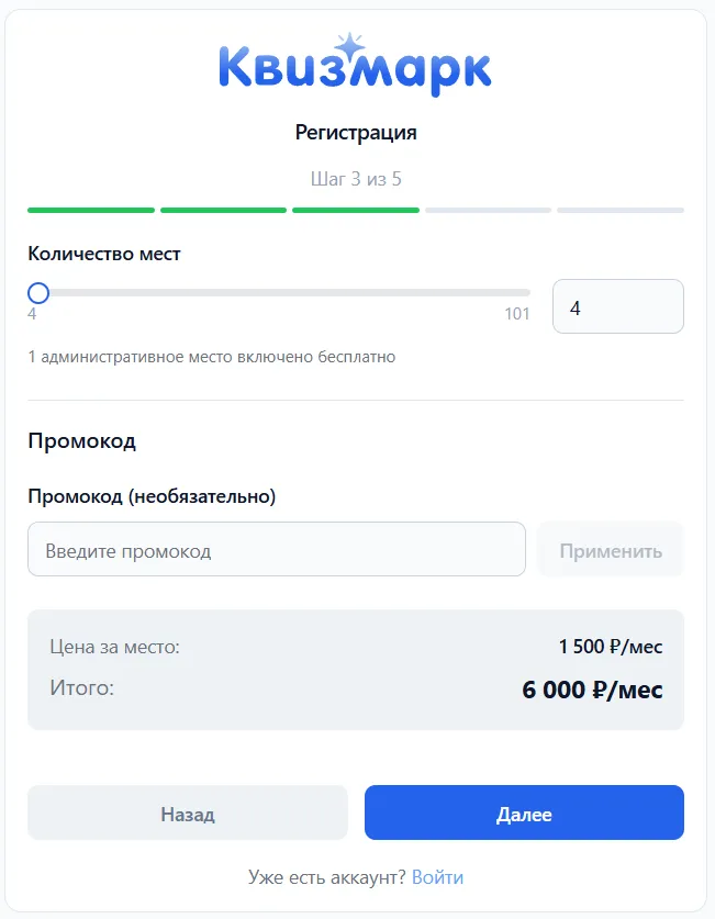 Шаг 2 регистрации: реквизиты организации и контактные данные