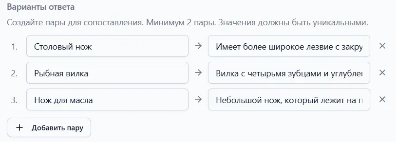 Пары значений для сопоставления в два столбца