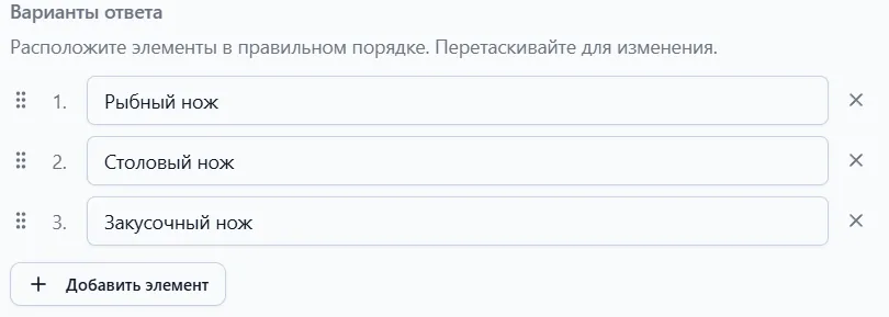 Элементы для упорядочивания с перетаскиванием