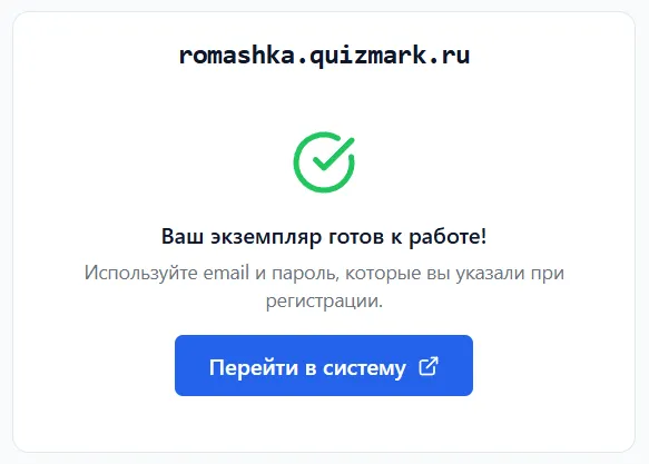 Экран успешной регистрации с кнопкой Перейти в систему