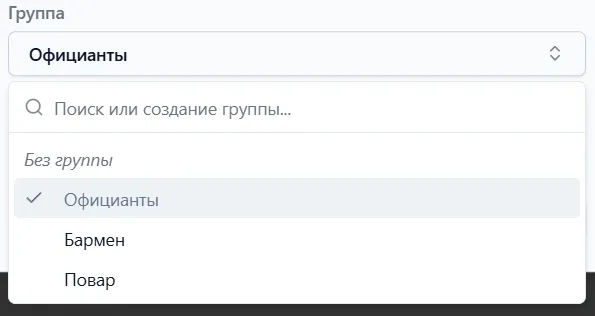 Выпадающий список существующих групп